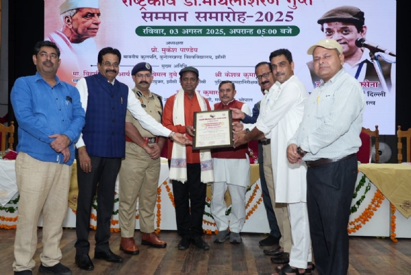 डॉ. विष्णु सक्सेना को मैथिली शरण गुप्त सम्मान से सम्मानित करते अतिथि