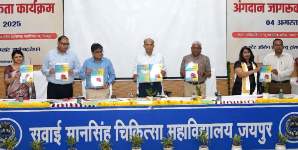 सवाई मानसिंह मेडिकल कॉलेज संभागार में अंगदान दिवस के उपलक्ष्य में आयोजित अंगदान जागरूकता कार्यक्रम