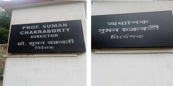 खड़गपुर आईआईटी में अब तीन भाषाओं में लिखे जाएंगे सभी साइनबोर्ड, बांग्ला को मिलेगा विशेष स्थान