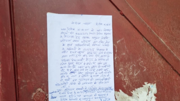 गेट पर चश्पा की गई नोटिस