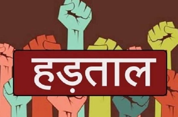 हड़ताल