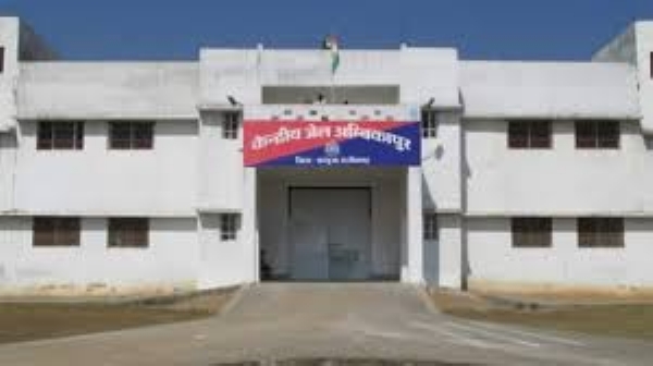 केंद्रीय जेल अंबिकापुर