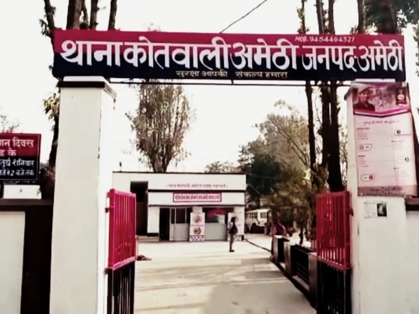 अमेठी कोतवाली की फोटो
