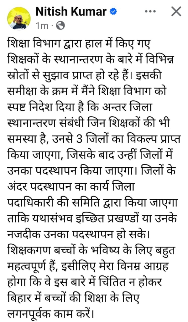 मुख्यमंत्री नीतीश के द्वारा एक्स पर की गई पोस्ट की फोटो