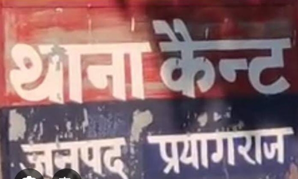 प्रयागराज के कैंट थाना की फोटो