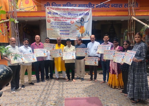 पोस्टर विमोचन में समिति के पदाधिकारीगण