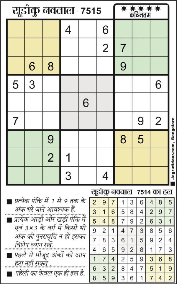 सुडोकू : 08 अगस्त, 2025