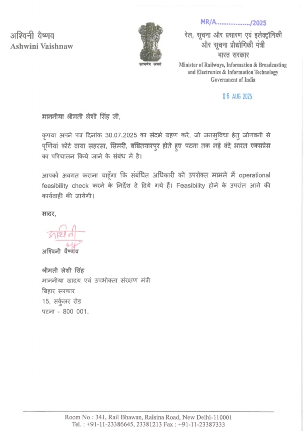 सरकार की चिट्ठी