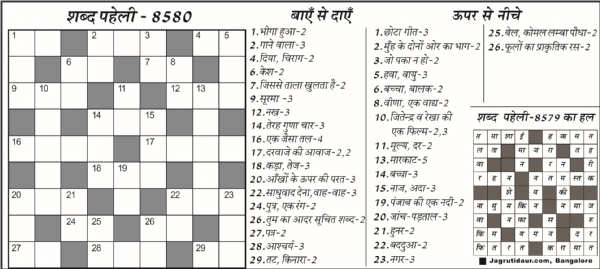 शब्द पहेली : 10अगस्त, 2025
