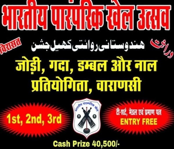 भारतीय पारंपरिक खेल उत्सव के पोस्टर