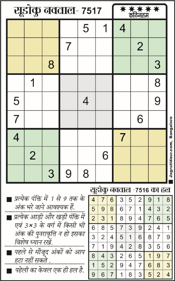 सुडोकू : 10 अगस्त, 2025