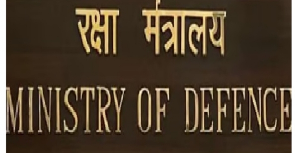 रक्षा मंत्रालय
