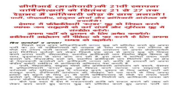 नक्सलियों की केंद्रीय कमेटी ने जारी की 11 पन्नों की बुकलेट, 21 से 27 सितंबर तक मनाएंगे स्थापना दिवस