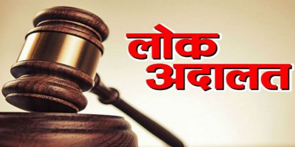 नेशनल लोक अदालत का आयोजन 13 सितंबर को