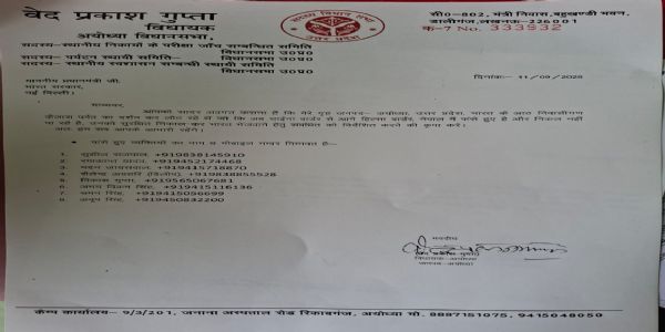 नेपाल में फंसे अयोध्या के 8 नागरिकों की वापसी के लिए विधायक ने प्रधानमंत्री को लिखा पत्र