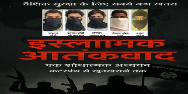 आतंकवाद की भूमि बनता भारत, जिम्मेदारी से भागते इस्लामी संगठन
