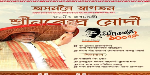 प्रधानमंत्री मोदी गुवाहाटी में भूपेन हजारिका जन्मशताब्दी समारोह में होंगे शामिल, करेंगे कई परियोजनाओं का शुभारंभ