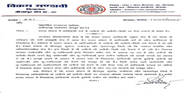 बीजापुर विधायक ने आदिवासियों के जमीनों की खरीद बिक्री पर रोक लगाने राज्यपाल को लिखा पत्र