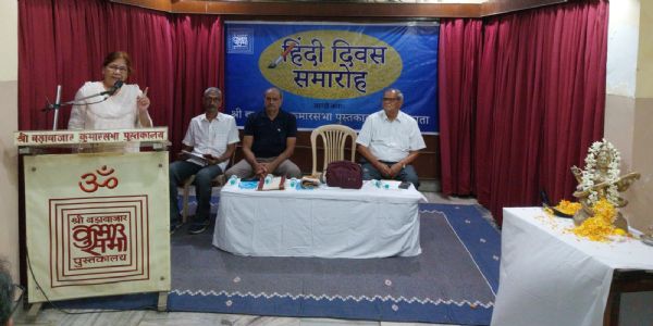 कुमारसभा में हिन्दी दिवस समारोह, डॉ. वसुमति डागा ने कहा– अनेकता में एकता का प्रतीक है हिन्दी