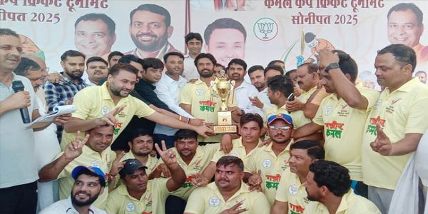 सोनीपत: गन्नौर ने जीता कमल कप क्रिकेट, 30 रन से मिली जीत