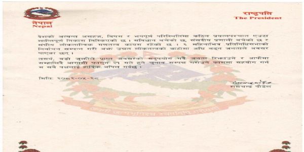 नेपाल के राष्ट्रपति ने की संविधान और संसदीय प्रणाली बचाने की अपील