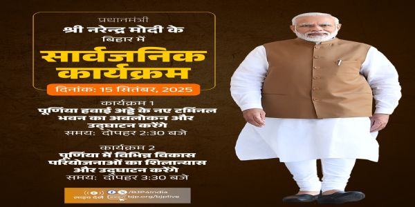प्रधानमंत्री मोदी आज पश्चिम बंगाल और बिहार के दौरे पर