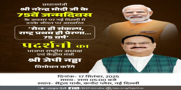 नड्डा आज हरियाणा और दिल्ली में प्रधानमंत्री पर केंद्रित कार्यक्रमों में हिस्सा लेंगे