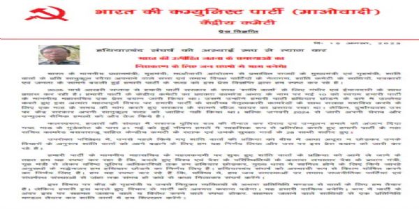 माओवादी सशस्त्र संघर्ष को अस्थायी रूप से रोकने को तैयार, कथित पर्चे की जांच कर रही पुलिस