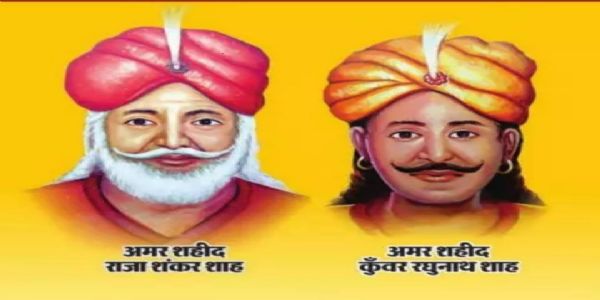 शहीद राजा शंकरशाह और रघुनाथ शाह : स्वतंत्रता संग्राम के अनसुने नायक