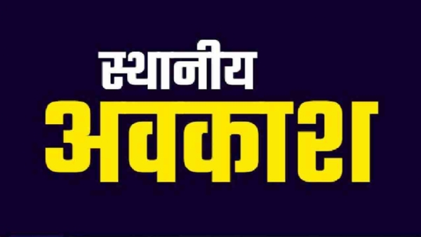 ढोल ग्यारस (करमा) पर्व पर तीन सितम्बर को स्थानीय अवकाश