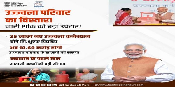 प्रधानमंत्री उज्जवला योजना का जारी लोगो का प्रतीकात्‍मक चित्र