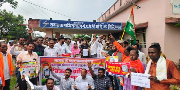 बिजली बिल वृद्धि के विरोध में ब्लॉक कांग्रेस का भखारा में प्रदर्शन, बिजली ऑफिस का घेराव