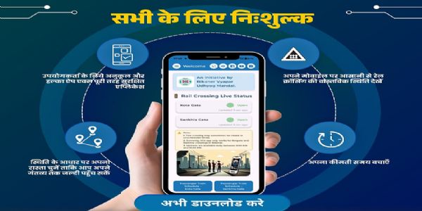 रेल क्रॉसिंग एप में नया फीचर जोड़ा, फाटक का टाइम टेबल भी उपलब्ध