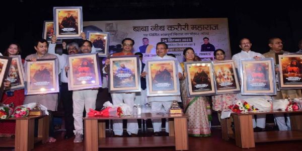बाबा नीम करोली महाराज के जीवन पर आधारित फिल्म का पोस्टर लांच