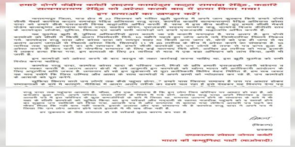 नक्सली संगठन विकल्प की मौत के बाद भी उसके नाम का कर रहे इस्तेमाल