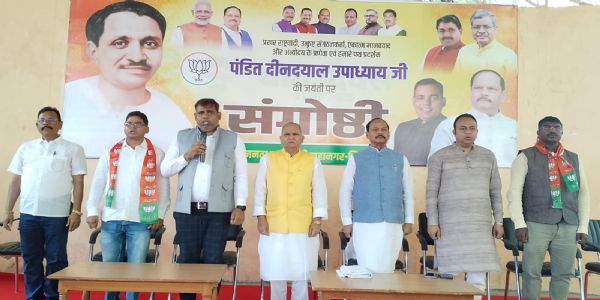 पं दीनदयाल की जयंती पर संगोष्ठी का आयोजन