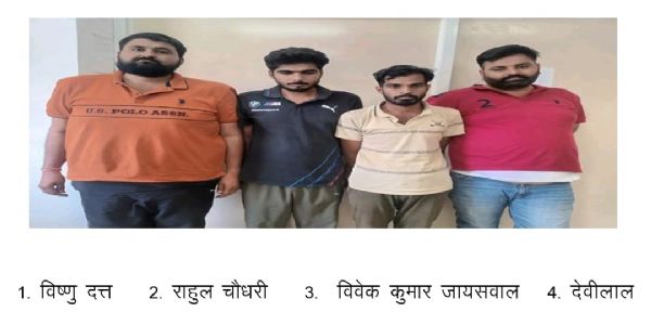 पुलिस मुख्यालय साइबर सेल की कार्रवाई : अंतरराज्यीय साइबर ठगी गिरोह के चार ठग गिरफ्तार