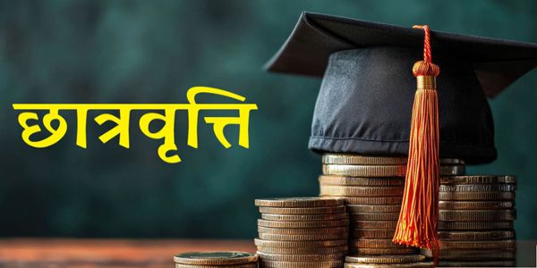 मुख्यमंत्री उच्च शिक्षा प्रोत्साहन छात्रवृत्ति योजनांतर्गत 25 अक्टूबर तक आवेदन आमंत्रित