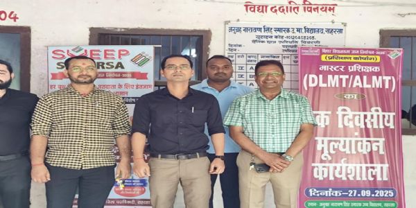 प्रथम प्रशिक्षण उपरान्त मास्टर ट्रेनर हेतु मूल्यांकन कार्यशाला का आयोजन