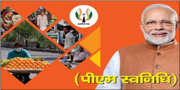 पथ विक्रेताओं के लिए बड़ी सौगात: पीएम स्वनिधि योजना से अब 50 हजार तक का लोन आसान