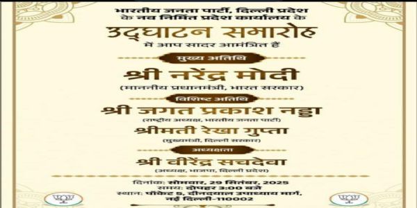 प्रधानमंत्री सोमवार को दिल्ली भाजपा के नए कार्यालय का उद्घाटन करेंगे