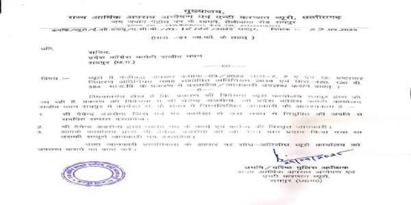 छत्तीसगढ़ शराब घोटाले की जांच कर रही एंटी करप्शन ब्यूरो ने प्रदेश कांग्रेस कमेटी को भेजा नोटिस