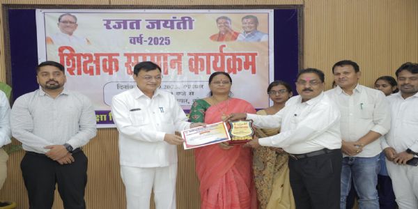 कोरबा : कैबिनेट मंत्री लखन लाल देवांगन के आतिथ्य में शिक्षक सम्मान कार्यक्रम का हुआ आयोजन