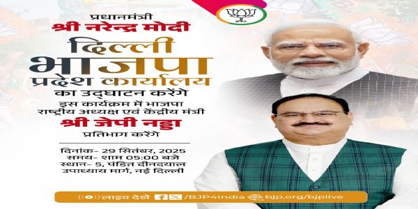 भाजपा ने यह जानकारी अपने एक्स हैंडल पर दी है।