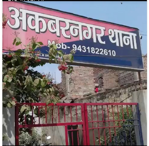 अकबरनगर थाना