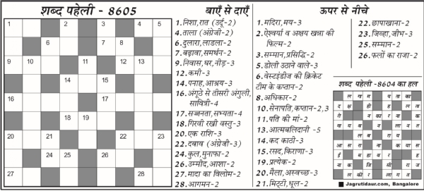 शब्द पहेली : 04 सितंबर, 2025