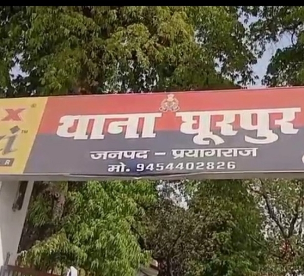 प्रयागराज के घूरपुर थाने की फोटो