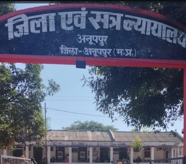 जिला न्यायालय अनूपपुर