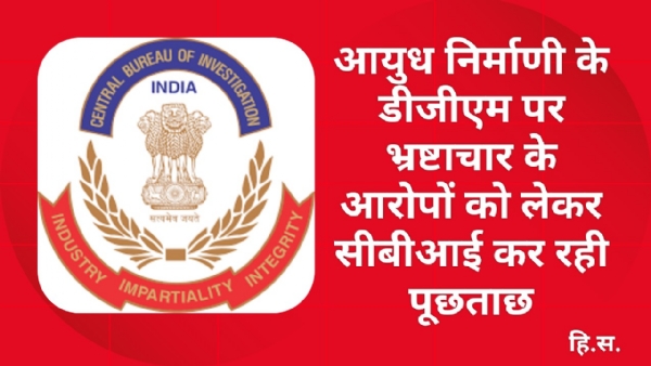 सीबीआई पूछताछ