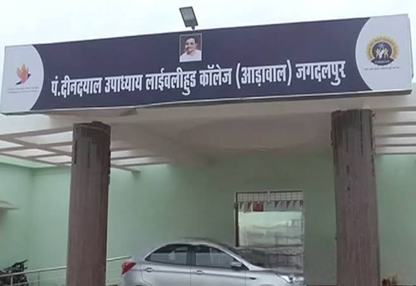 लाईवलीहुड कॉलेज जगदलपुर